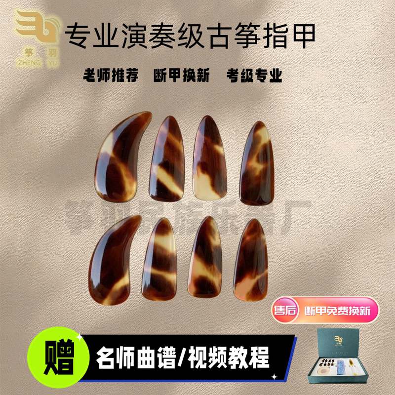 Guzheng Nails, Tortoiseshell Color, Blood Material, for Adults and Children, Level 10 Exam, Professional Performance Nail Tips, Remote Finger Instrument, Large, Medium, Small Sizes