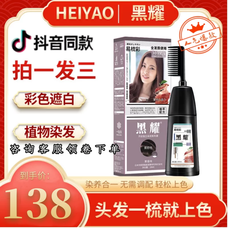 Plant dye hair comb pure plant natural obsidian hair dye comb black shake tone