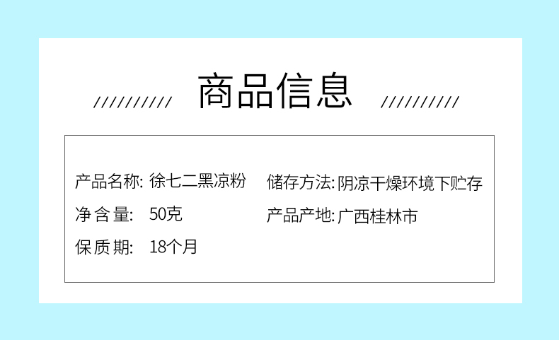 徐七二自制黑白凉粉仙草冻粉盒装