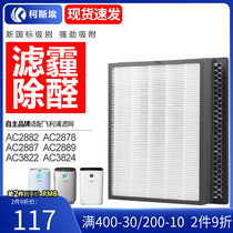 Adapted Philips air purifier filter FY2422 FY2422 FY2420 AC2822 AC2822 core HEPA activated carbon
