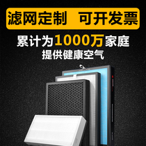 Customized air purifier over filter core universal activated carbon with high efficiency HEPA filter New wind system filter screen