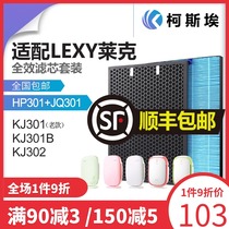 Suitable for Lake air purifier filter KJ301 KJ302 filter dust collection activated carbon in addition to formaldehyde set