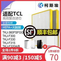 Suitable for TCL air purifier filter TKJ-F300 330 315 320A BHEPA high efficiency filter