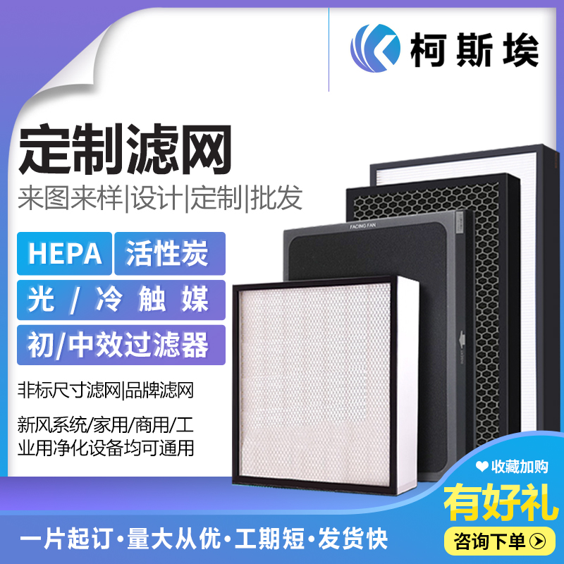 Customized air purifier filter core for high efficiency HEPA filter system filter in general active carbon filter