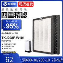 Adapted TCL air purifier strainer TKJ208F-W101 model special HEPA defogging haze PM2 5 filter core