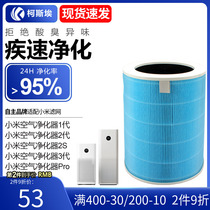 Adapted millet air purifier filter core 2s 12 3 generation proh rice family except formaldehyde antibacterial composite filter screen
