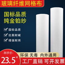 Alkali-resistant mesh Exterior wall fiber mesh belt crack-proof mesh Indoor and outdoor building plastering mesh hanging wall mesh Glass fiber mesh