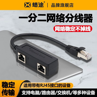 Network cable splitter RJ45 one to four