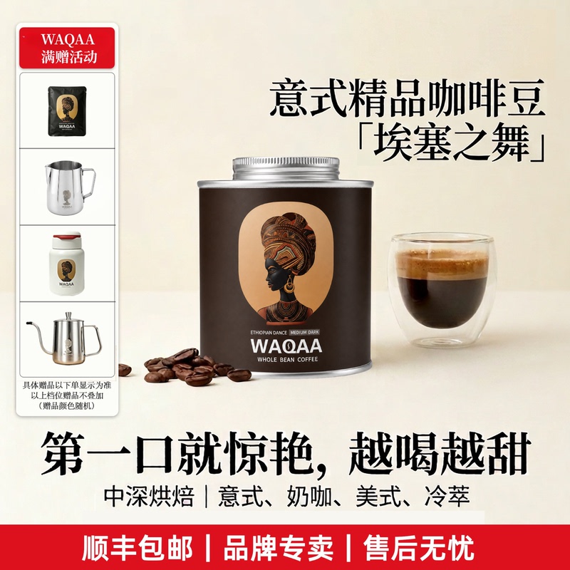 Waqaa Ethiopian Dance Medium Dark Roast Italian Style | Milk Coffee | American Style, Light and Easy-To-Drink Coffee Beans as a Gift | 