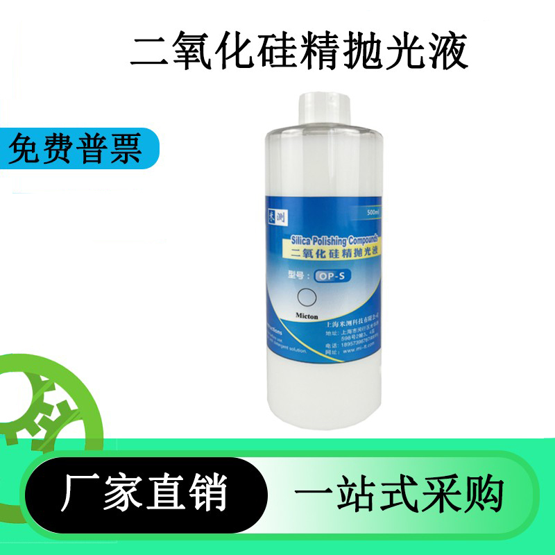 Silica Fine Polishing Fluid for Metal Copper, Aluminum, Titanium, Magnesium Alloy Polishing Sio2 Nano-Grade Grinding and Polishing Fluid Ops