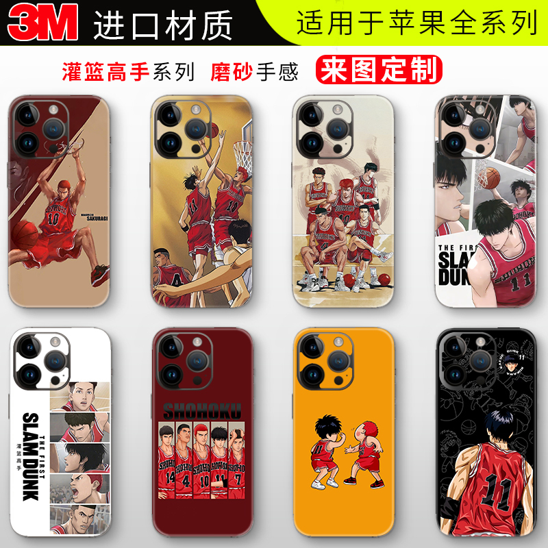 Suitable for Apple Phone Back Stickers iPhone 14 Pro Max /15/16E/13P/12Mini Apple Full-Cover Phone Stickers Slam Dunk Personalized Film Cartoon Full-Cover Edge Anti-Scratch and Wear-Resistant Suitable for Apple Phone Back Stickers iPhone 14 Pro Max /15/16E/13P/12Mini Apple Full-Cover Phone Stickers Slam Dunk Personalized Film Cartoon Full-Cover Edge Anti-Scratch and Wear-Resistant