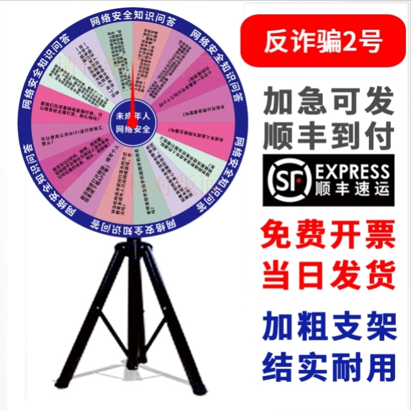 Cybersecurity Awareness Week Anti-Telecom Fraud Prevention Activities Outdoor Lucky Draw Wheel Game Props Cybersecurity Awareness Week Anti-Telecom Fraud Prevention Activities Outdoor Lucky Draw Wheel Game Props