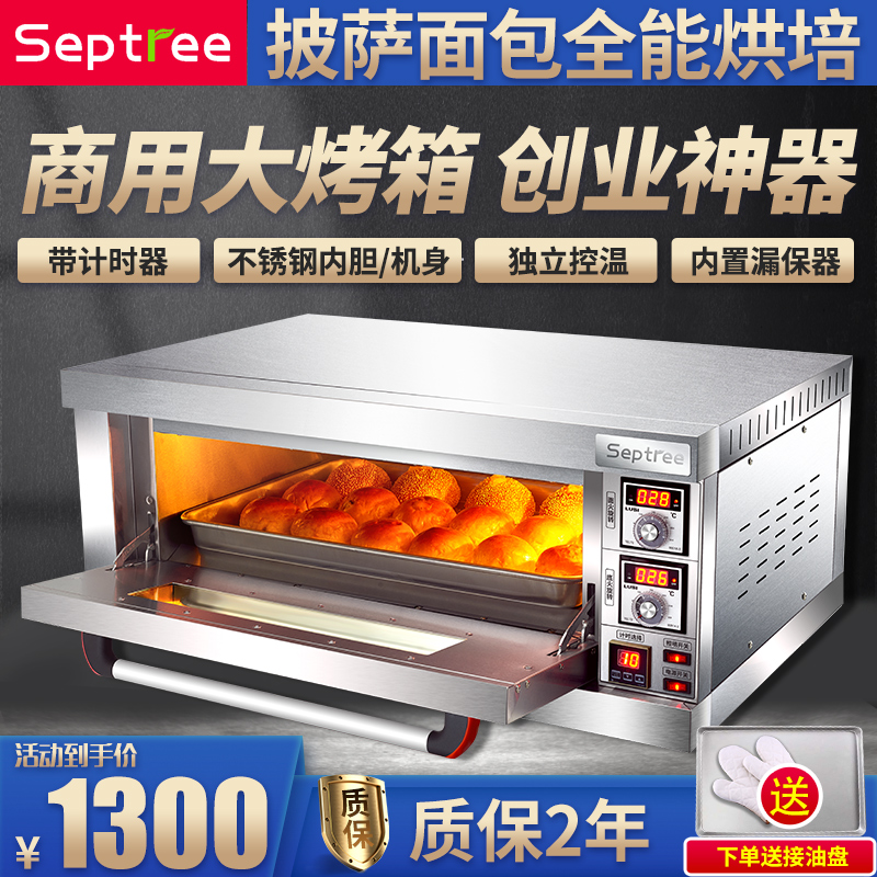 septree electric oven commercial large capacity baking machine cake pizza chicken steak oven large electric heat baking duck oven