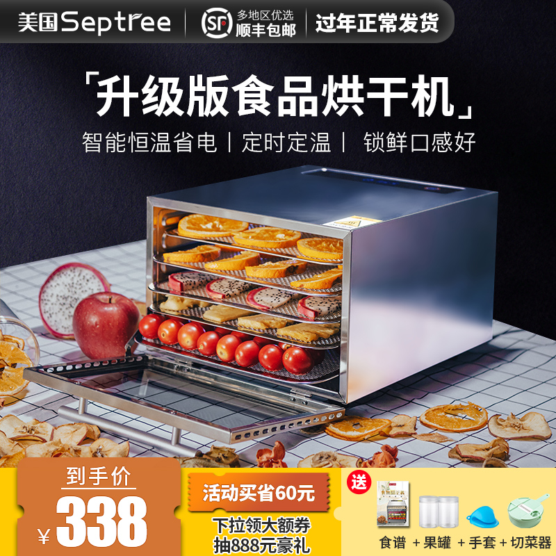 American septree fruit dryer food household small dried fruit machine pet snacks fish food air dryer