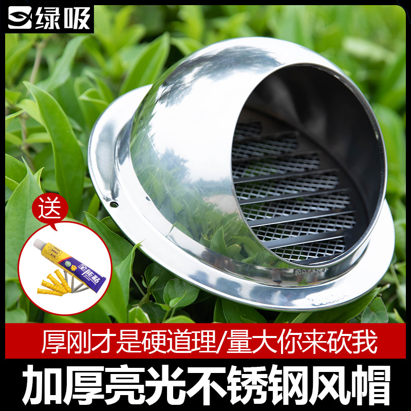 Green suction 304 stainless steel ventilation ball outer wall air outlet smoke machine exhaust hood ventilation windproof cover fresh air exhaust port