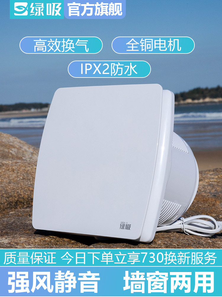 Green suction exhaust fan Powder room window type strong exhaust pipe exhaust fan Wall type household small ventilation fan