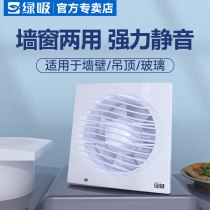 Green suction exhaust fan Bathroom window type powerful exhaust fan Wall type exhaust fan Household small toilet ventilation fan