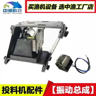 China Yu brand fish pond feeder general maintenance parts vibration assembly automatic bait machine vibration coil
