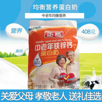Solid beverage aged solid aged iron zinc calcium protein milk in Zhengg 408g Three packs