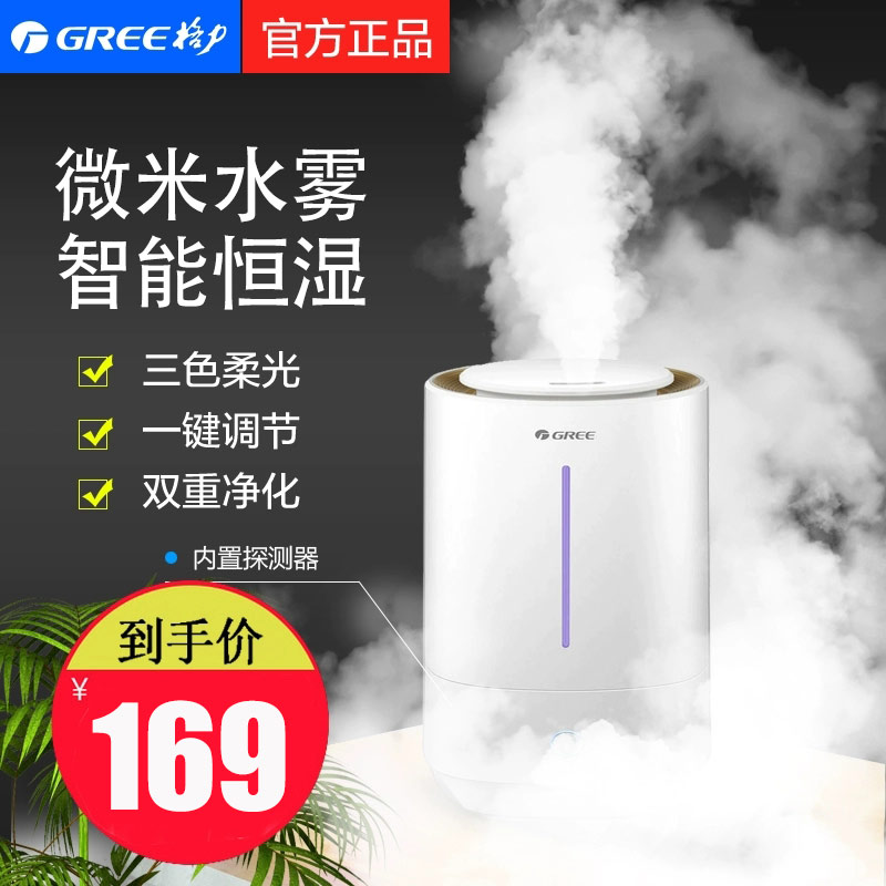 Gree humidifier SC-40X66 bedroom pregnant woman baby on the water small home silent air can be aromatized