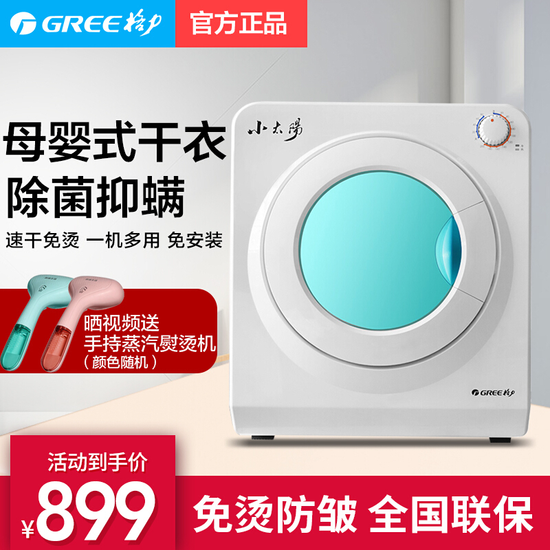 Gree dryer dryer household dryer baby baby baby baby special solar silent dryer GSP 20