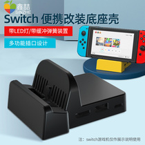 Xinzhe Nintendo switch host portable base ns TV receiver HDMI video converter mini cooling charging base HDMI video converter mini NS modification accessories