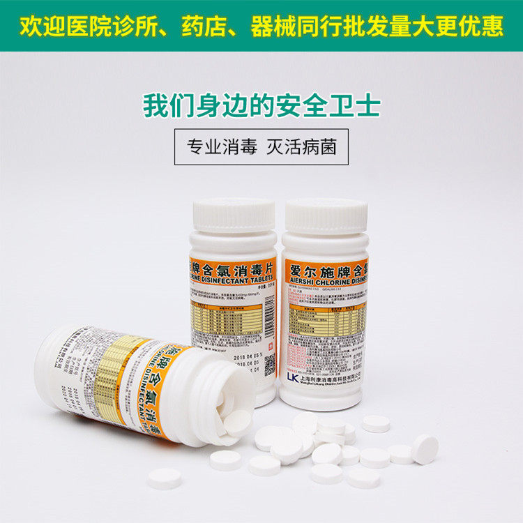 上海利康爱尔施牌含氯消毒片泡腾片居家杀菌消毒卧室厨房厕所消毒