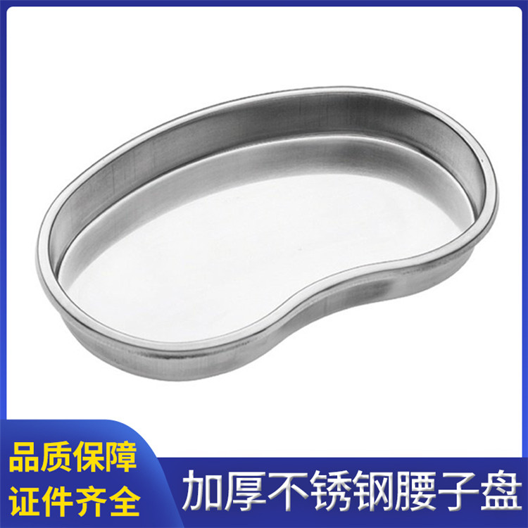 新华医疗不锈钢弯盘 医用304腰子盘加厚肾形盘手术器械消毒治疗盘