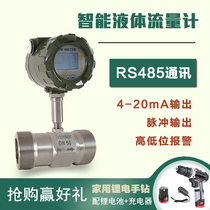 Mass flow meter liquid water pipeline turbine flow meter oil electronic flow meter pulse 485 communication thread