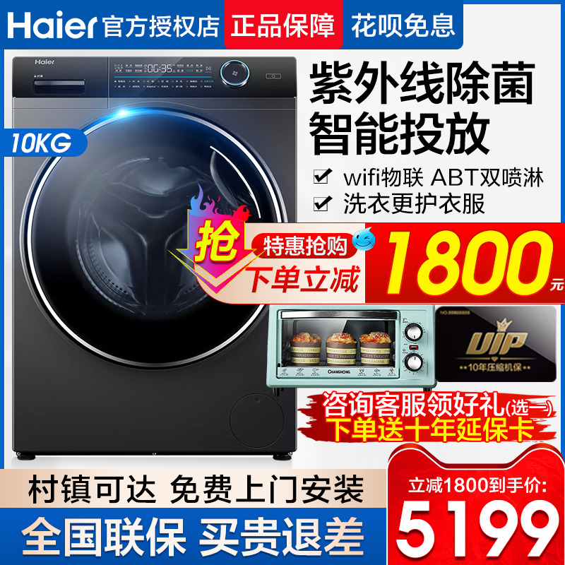 Haier direct-drive frequency conversion washing and drying integrated drum air washing washing machine 10 kg Home slim official flagship store