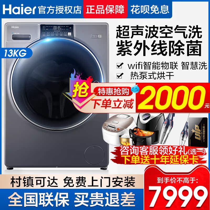 (wifi intelligent) Haier slim washing machine 13 kg direct-drive roller washing and drying integrated drying de-killing bacteria