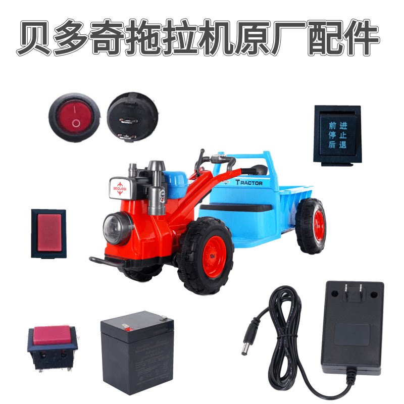 Bedocci children's tractor charger battery hand switch repair after sales accessories forward backswitch