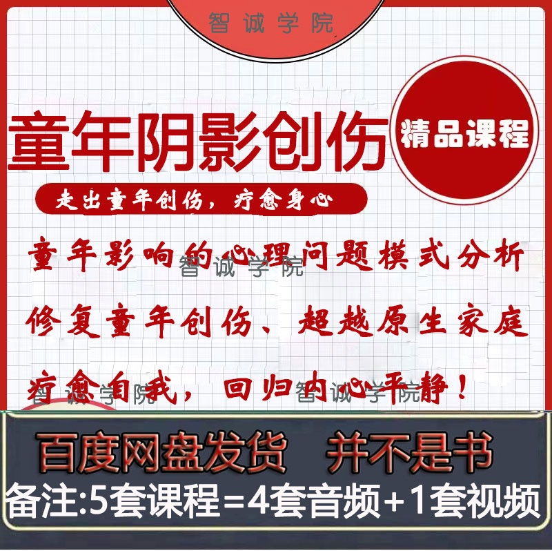 Healing Childhood Trauma, Getting Rid of Childhood Shadows, Spiritual Healing, Healing the Original Family, and Re-Shaping Self-Power Courses