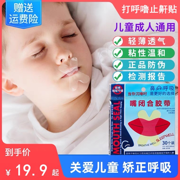 Prevention of mouth-to-mouth suction tips for adults Children night-time anti-snorkel Anti-snorkel Sleeps to sleep and snore seal mouth correction closed-end stickup