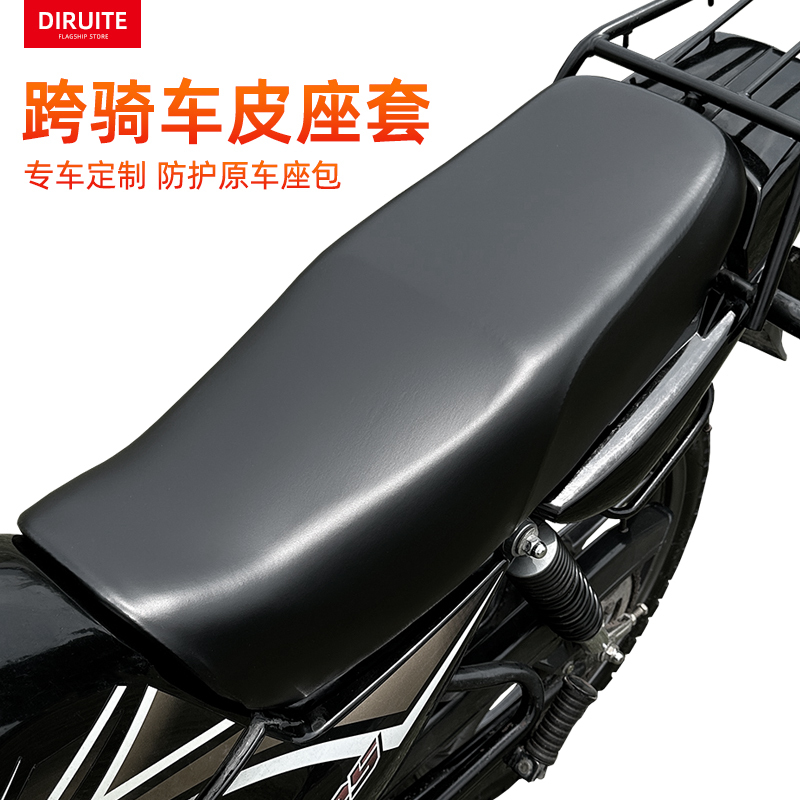 Motorcycle Seat Cover, Rainproof and Sunproof Leather, Prince 150 Seat Cover, Frame, Men's 125 Seat Cover