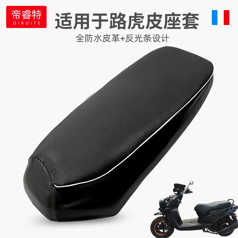 Locomotive mountain cat BWS urban iron male Land Rover electric waterproof leather cushion sleeve thickened sunscreen cushion sleeve