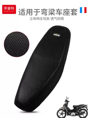 Curved beam locomotive seat cover to assist 110C thickened seat cover sunscreen breathable waterproof cover insulation pad for four seasons