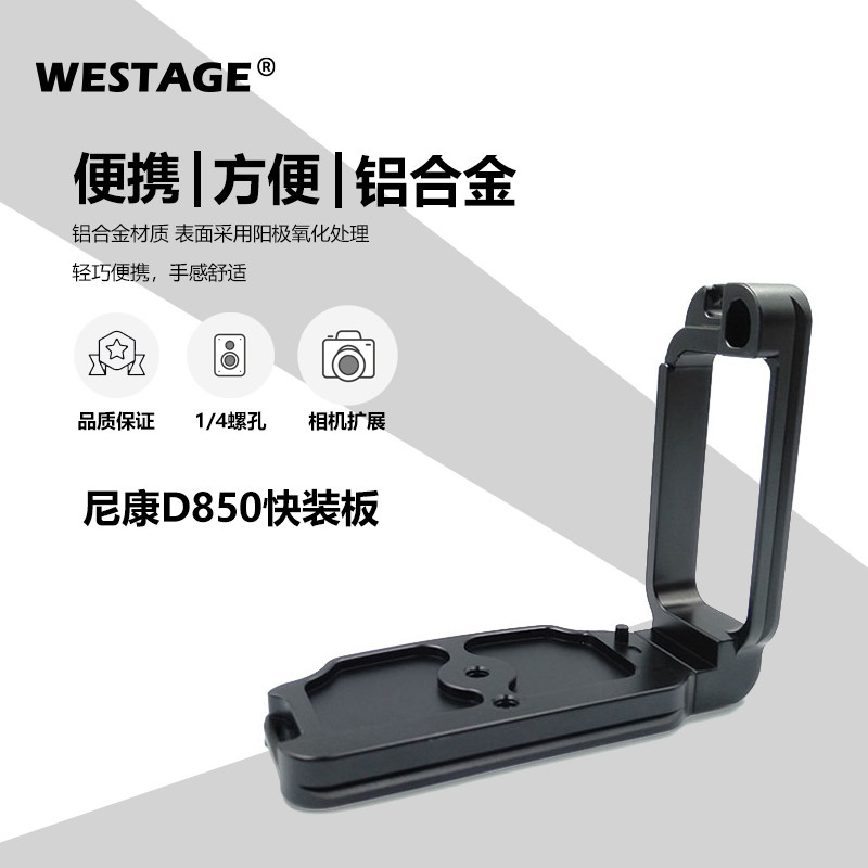 WSTAGE Nikon D850 Fast-fit vertical slapping plate compatible with RRS Sharp Single Eye Camera applicable tripod head plate L type plate