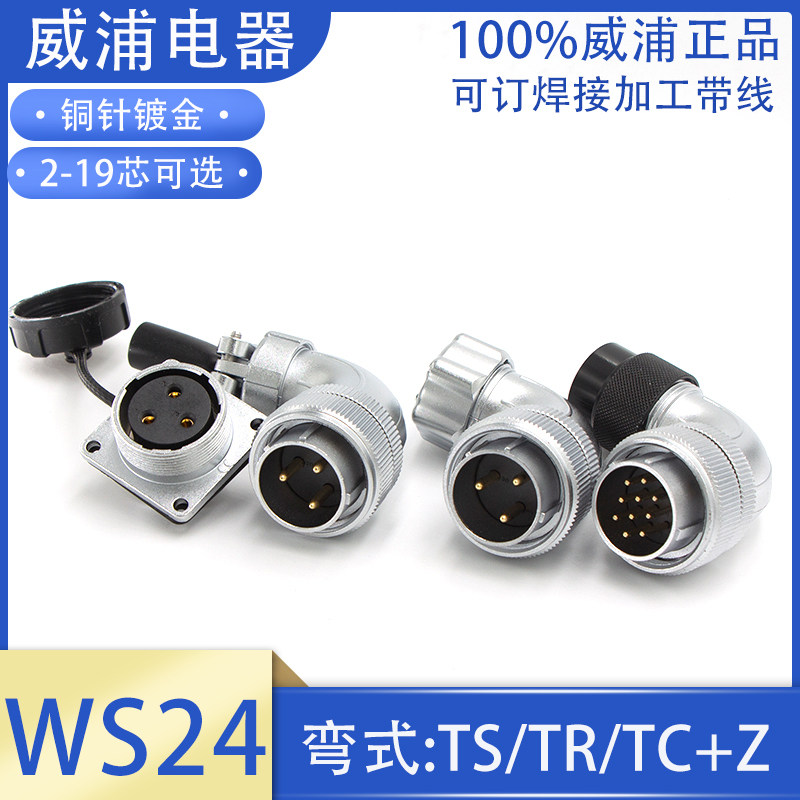Weipu Weipu aviation plug curved WS24-2 3 4 9P10 hole 12 pin 19 core male and female JTS KZ R C