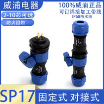 WEIPU Weipu waterproof aviation plug SP17-2 3 4 5 7 9P10 core male head rear nut seat docking