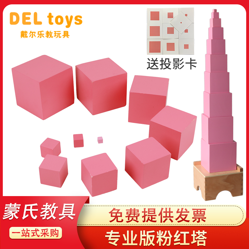 Mont Pink Red Tower Professional Edition Puzzle Monte Tsori Teaching Aids Children Early Teaching Puzzle Toy Kindergarten-Taobao