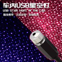 In-car starry sky top atmosphere light usb full of stars on-board starry sky lights car ceiling lights change decoration supplies Grand total