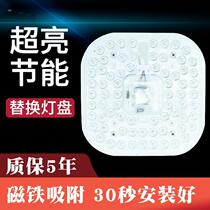 Led light disc suction ceiling lamp wick sitting room Bedroom led module light source replacement lighting tube patch upgrade retrofitting plate