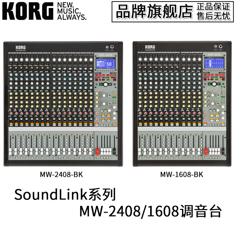 Korg Mw-2408/1608 Mixer