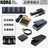 Korg exp-2 | xvp-20 | ds-1h | ps-1 | ps-3 | pu-2 | ec-5 yan sound tolume lemoticon