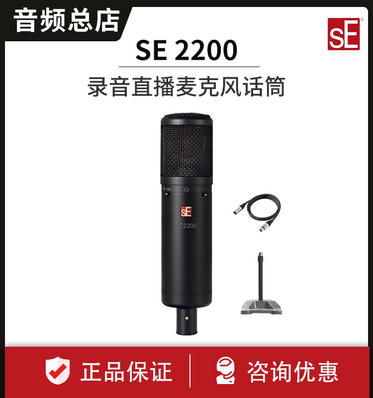 SE 2200 large vibration film professional recording capacitor microphone network K song card set assembly