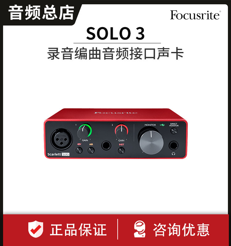 Focusrite Solo 3 3 Generation Professional Recording and Compilation Mixed USB external sound card