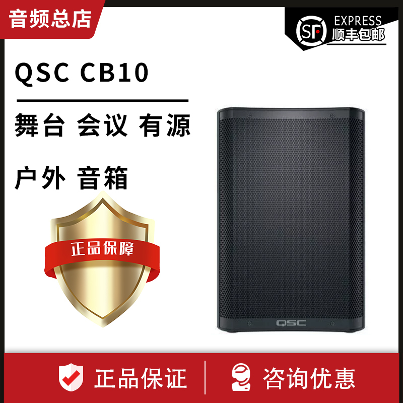 Qsc Cb10 Professional Stage Conference Active Speaker Outdoor Mobile Active Sound System Qsc Cb10 Professional Stage Conference Active Speaker Outdoor Mobile Active Sound System