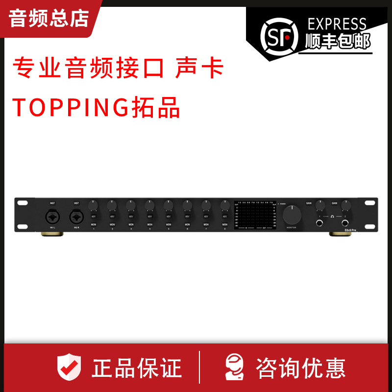 TOPPING E8x8 Pre音频接口真香预警！专业声卡+内录神器，录音党闭眼入！
