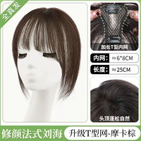 Т -тип французские челки [6*8] Мокко Браун